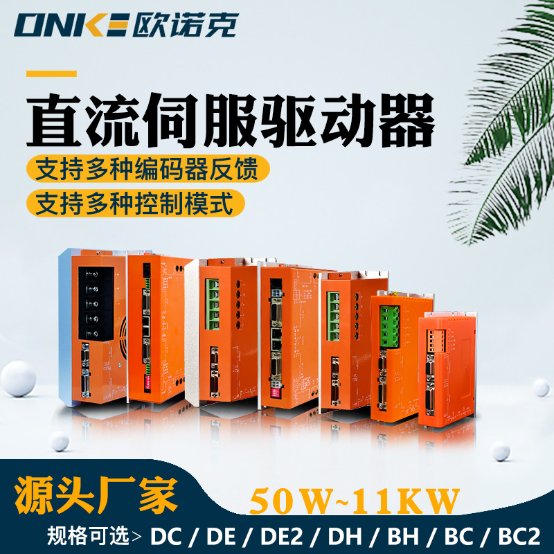 DE直流伺服驅動(dòng)器 18-125V電機驅動(dòng)器
