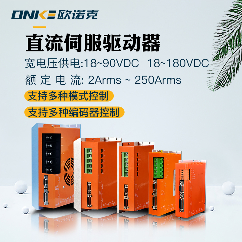 BC系列直流伺服驅動(dòng)器