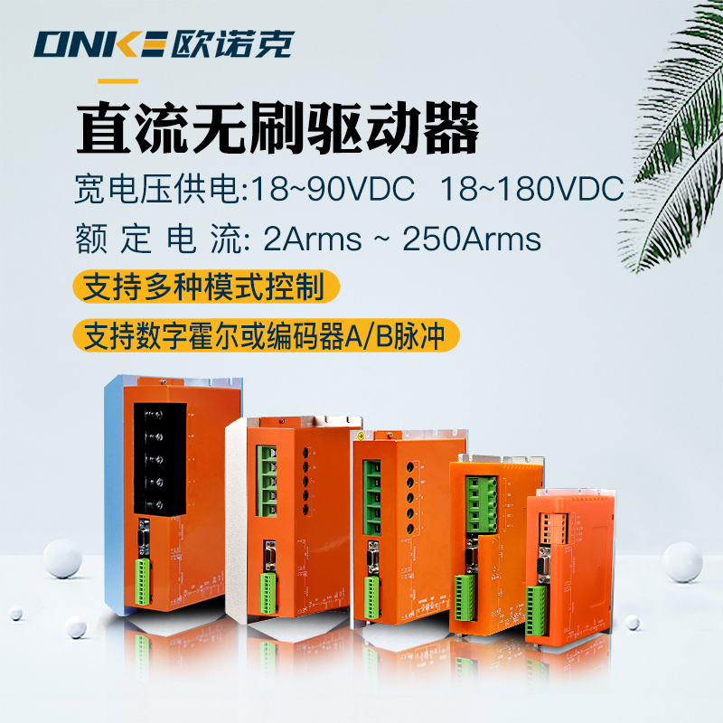 BC系列直流無(wú)刷驅動(dòng)器 智能機器人電機驅動(dòng)器專(zhuān)用